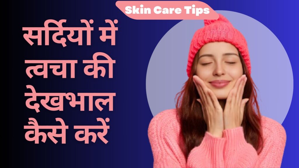 Daily Skin Care Routine At Home In Hindi